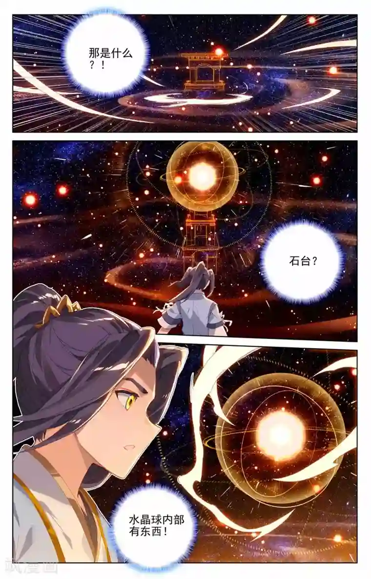 元尊第317话上 天诛圣纹