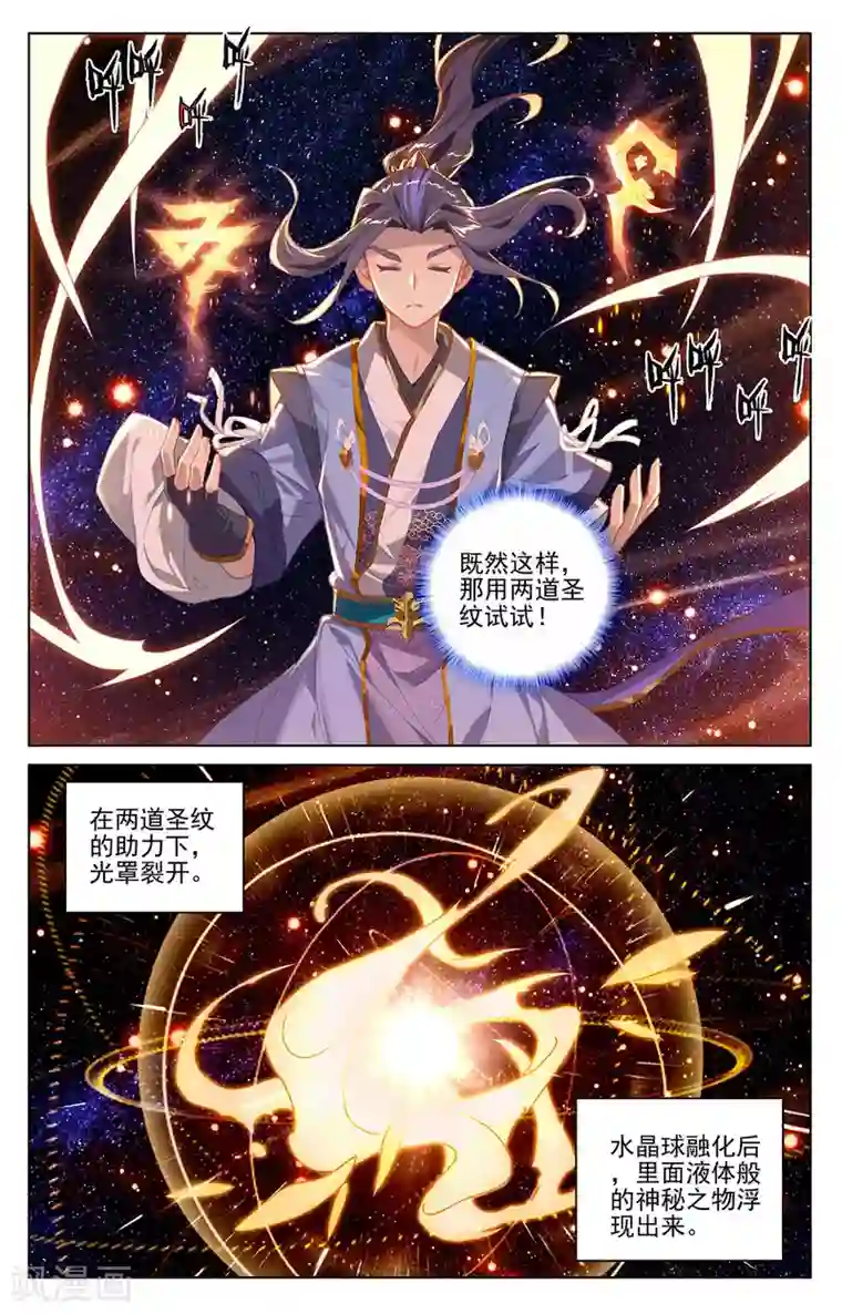 元尊第317话上 天诛圣纹