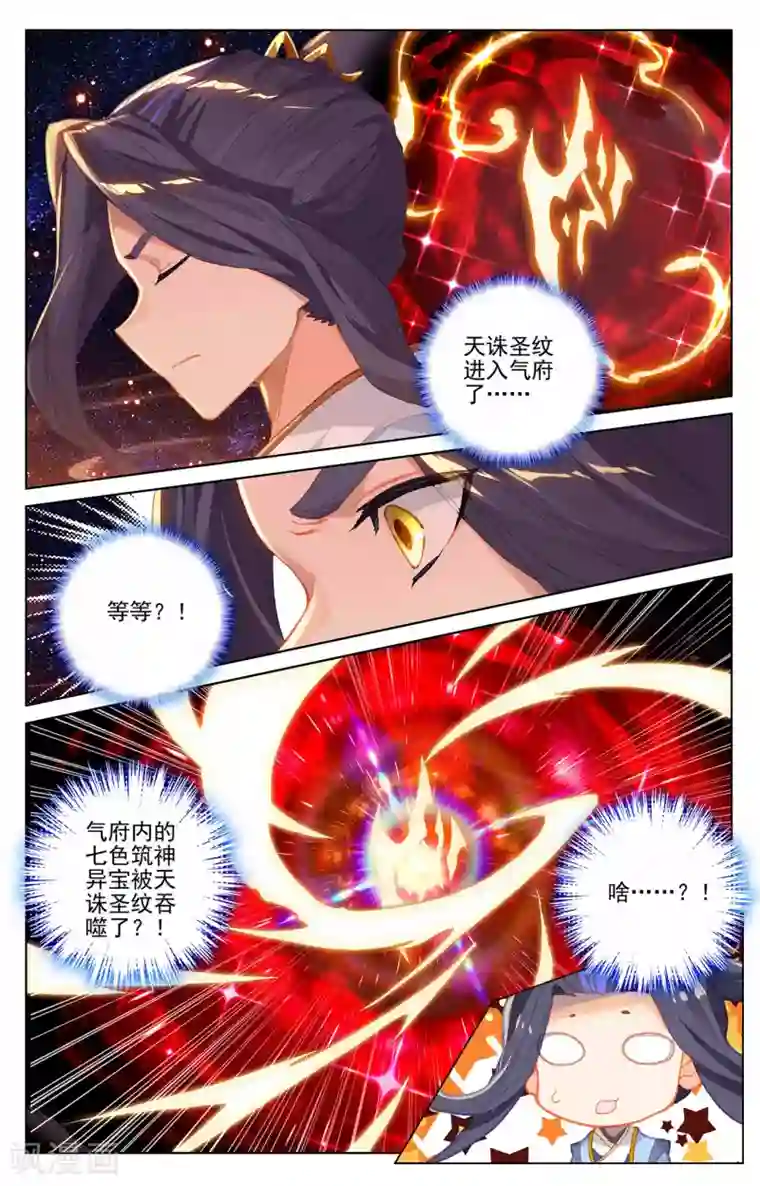 元尊第317话上 天诛圣纹