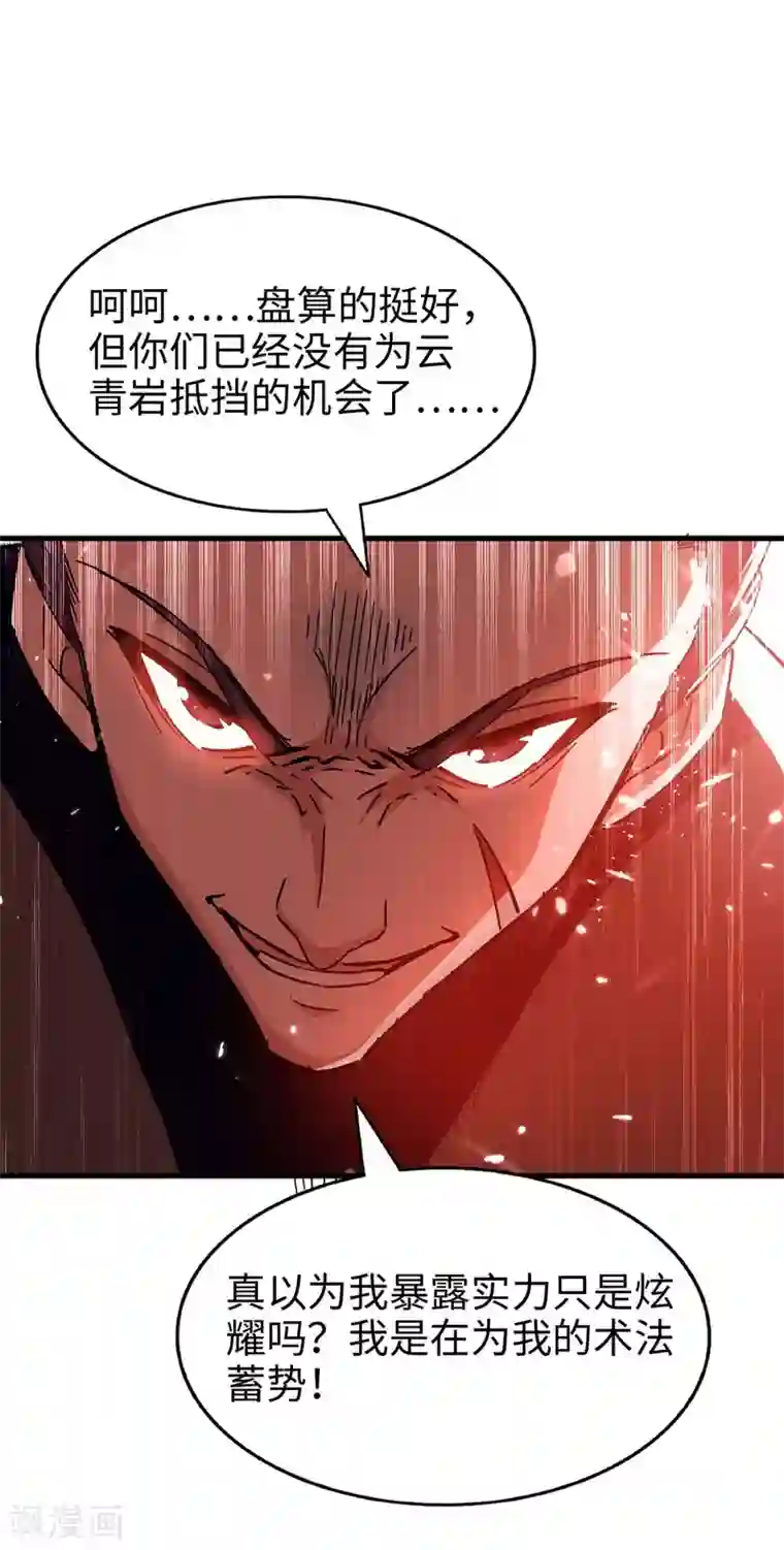 仙帝归来第204话 无面，死