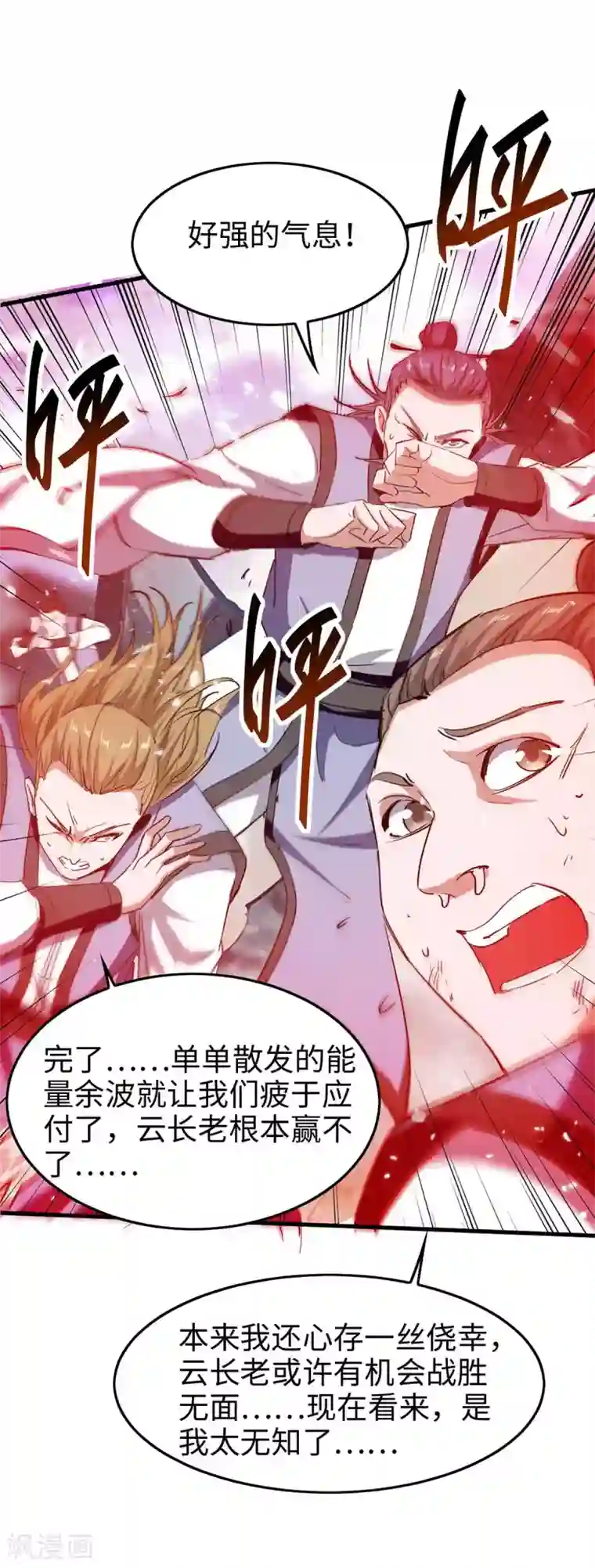 仙帝归来第204话 无面，死