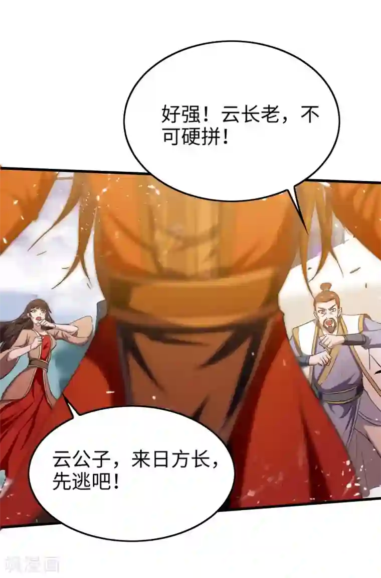 仙帝归来第204话 无面，死