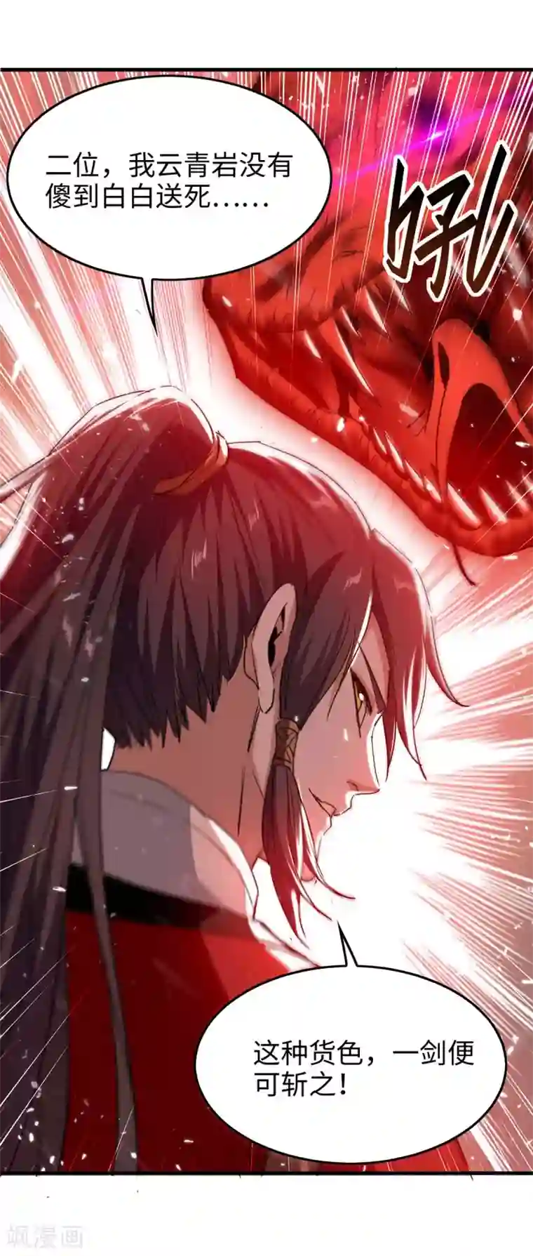 仙帝归来第204话 无面，死