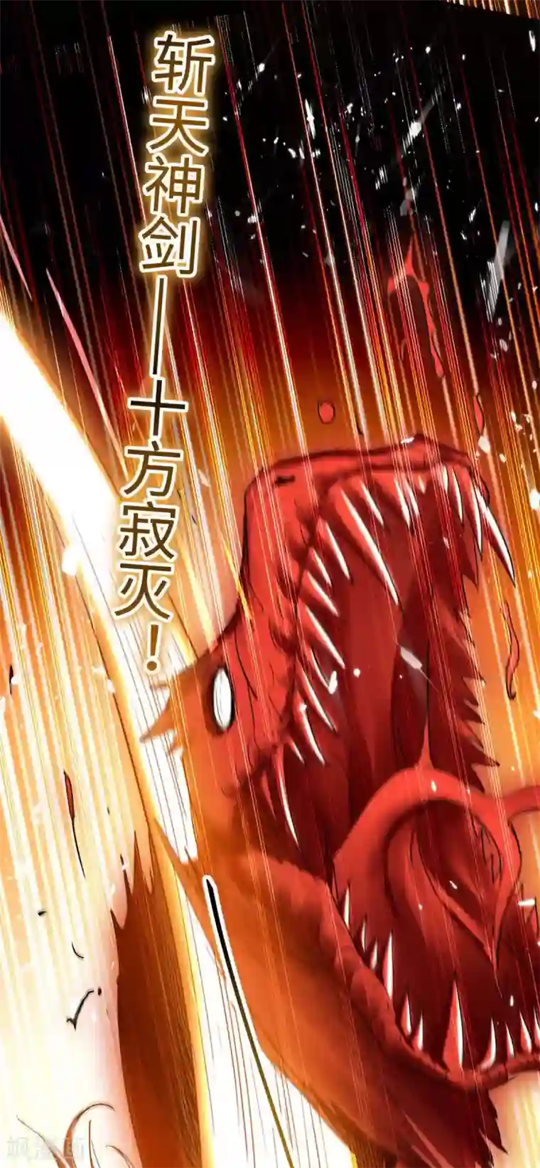 仙帝归来第204话 无面，死