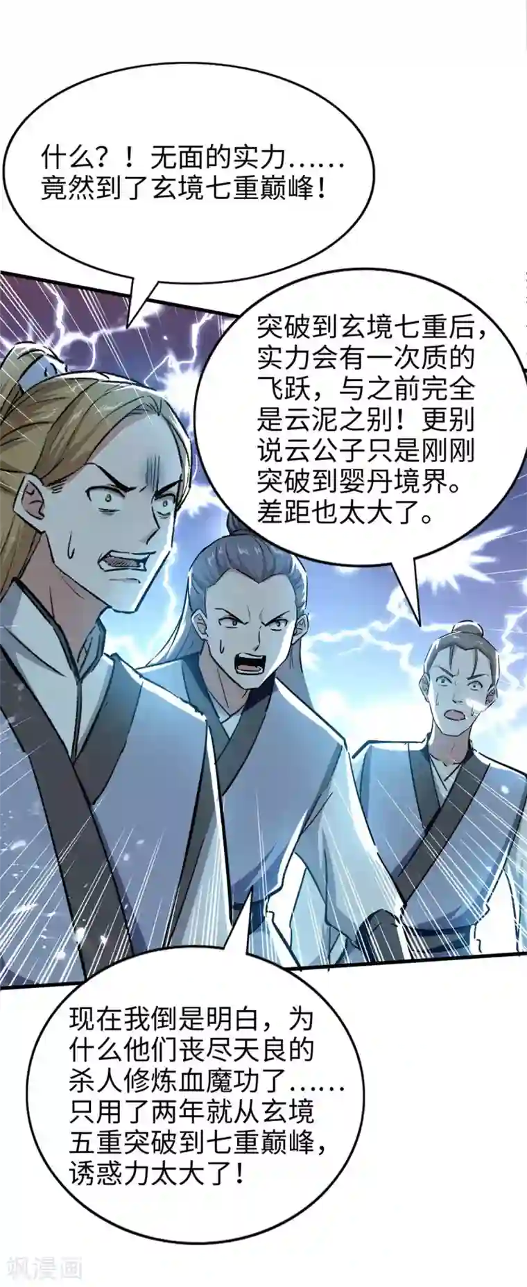 仙帝归来第204话 无面，死