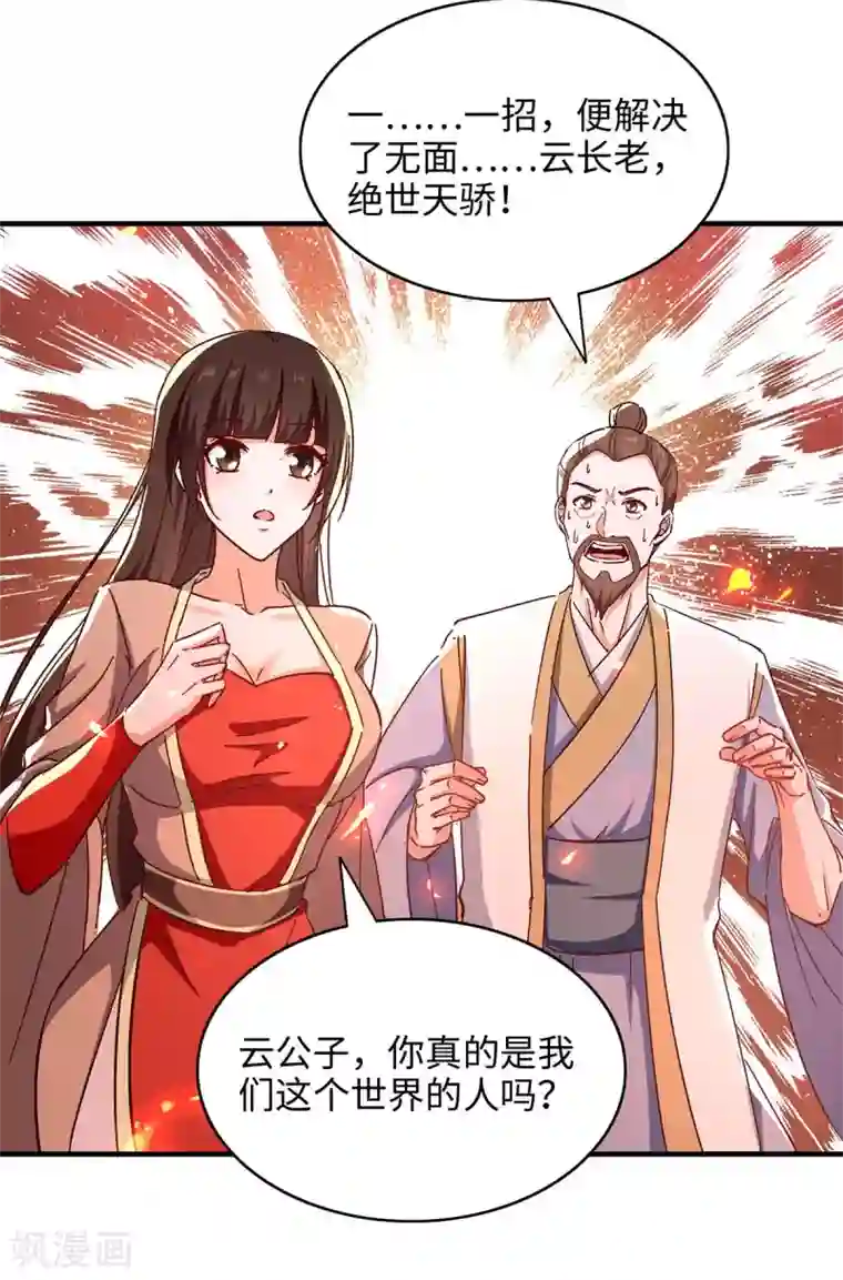 仙帝归来第204话 无面，死