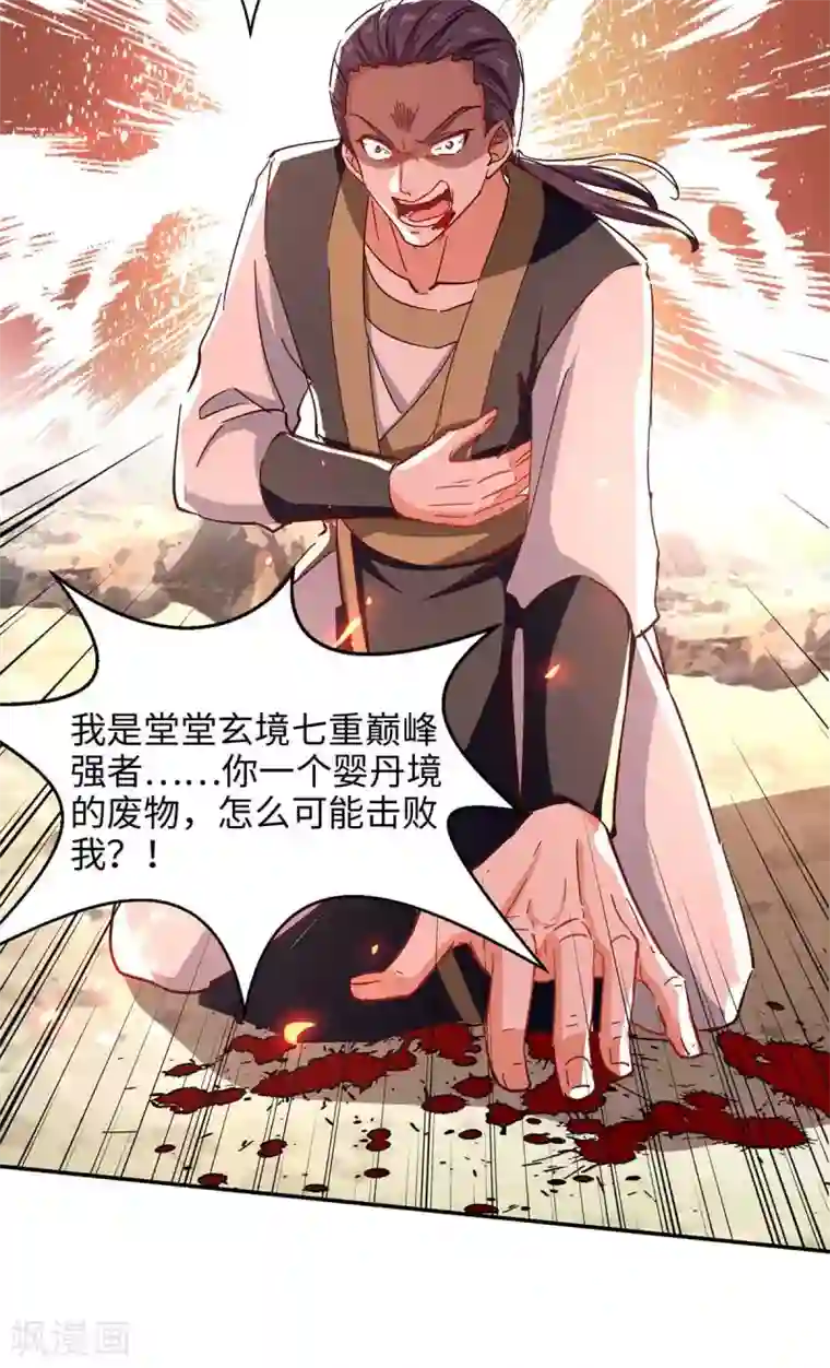 仙帝归来第204话 无面，死