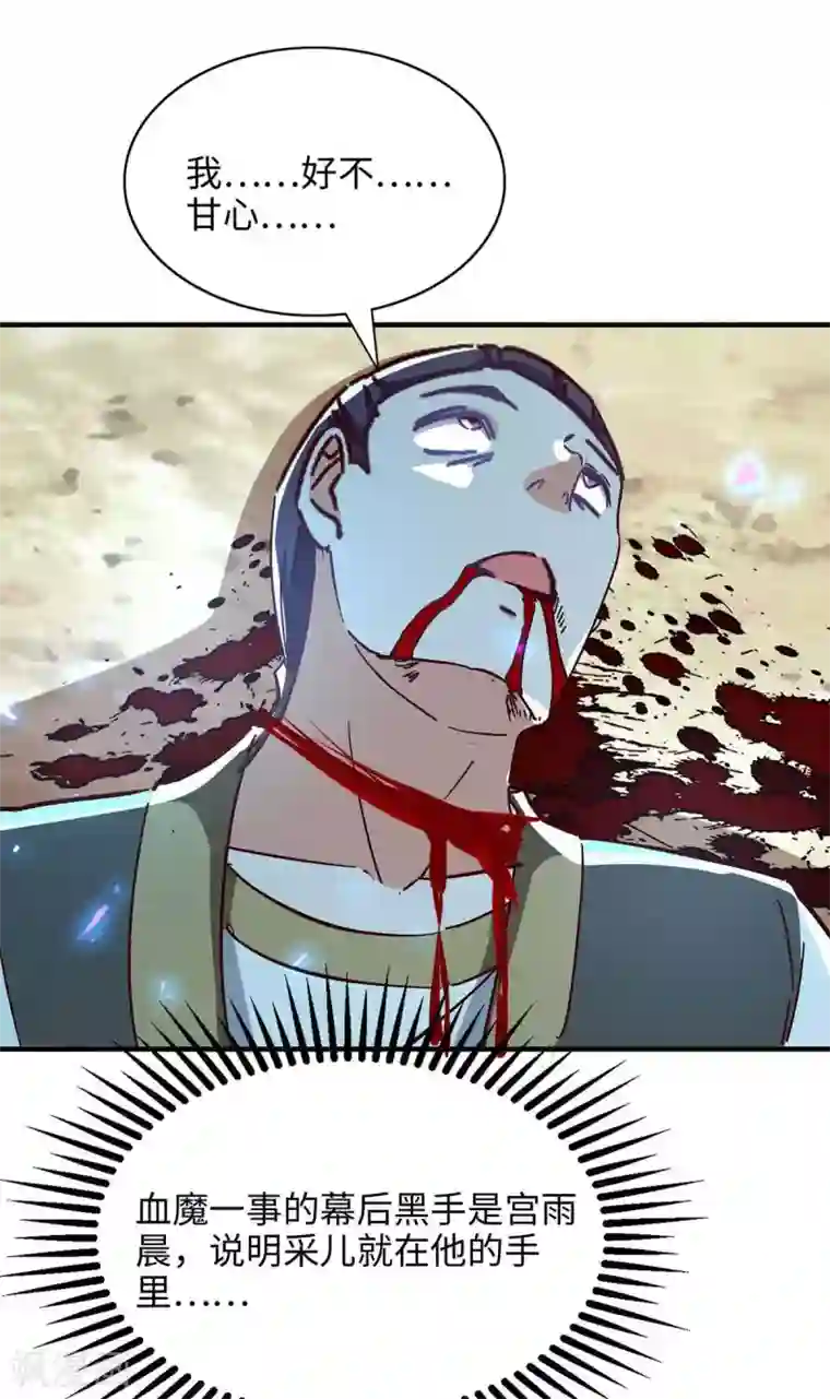 仙帝归来第204话 无面，死
