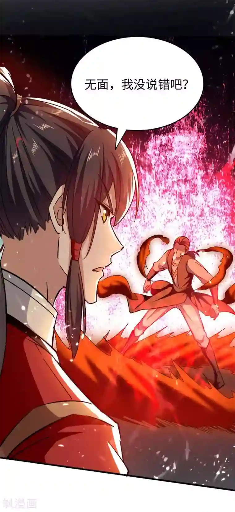 仙帝归来第204话 无面，死