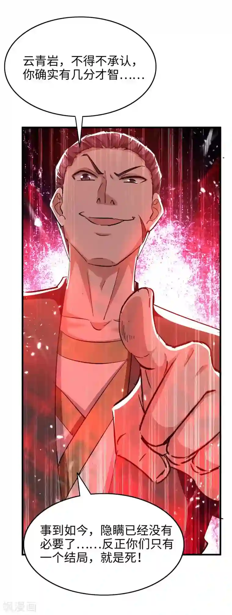 仙帝归来第204话 无面，死