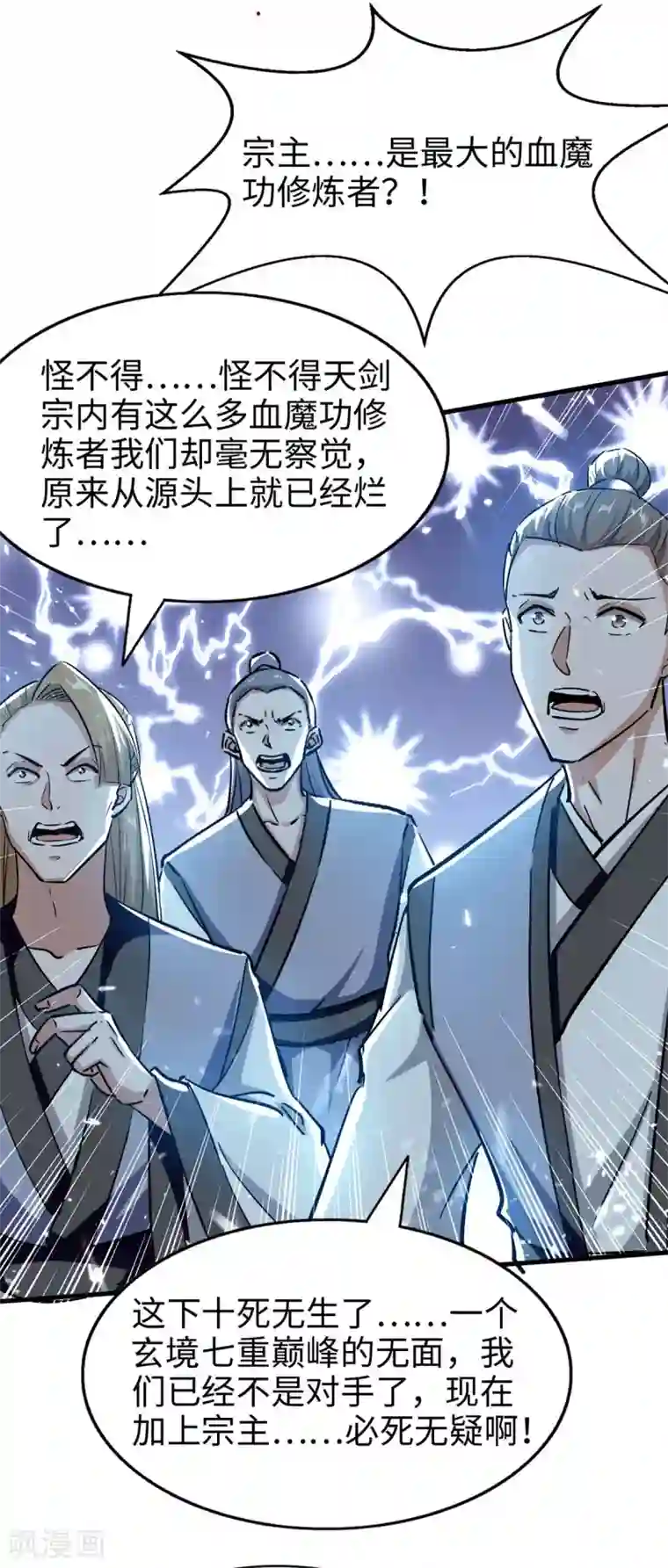 仙帝归来第204话 无面，死