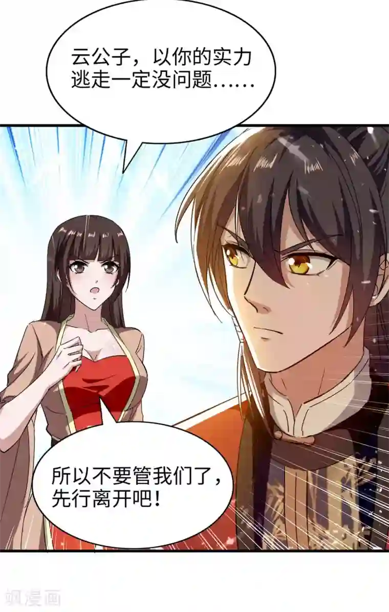 仙帝归来第204话 无面，死