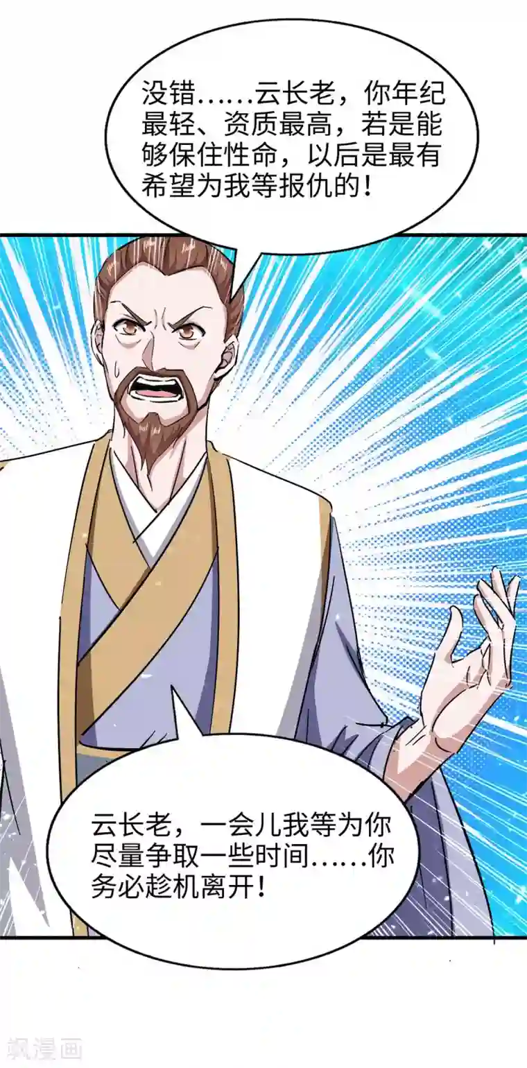 仙帝归来第204话 无面，死