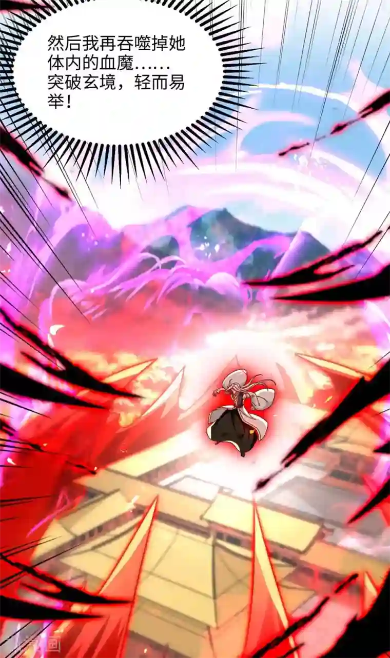 仙帝归来第205话 祭炼弟子