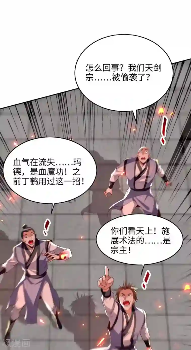 仙帝归来第205话 祭炼弟子