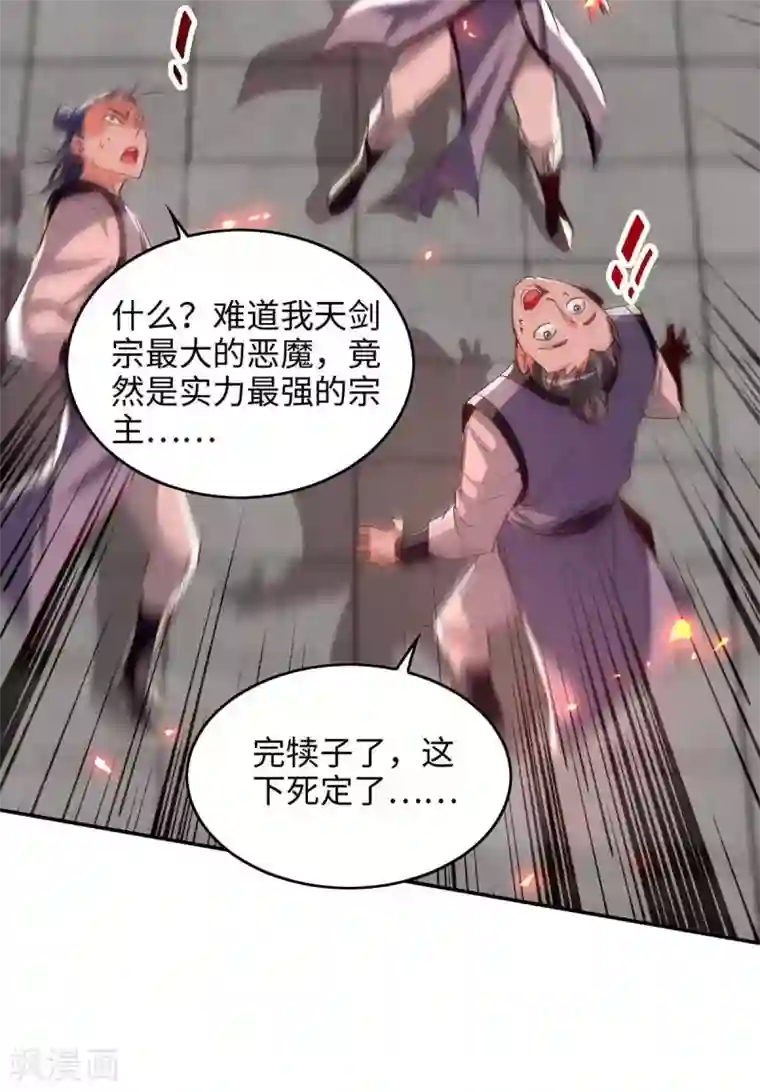 仙帝归来第205话 祭炼弟子