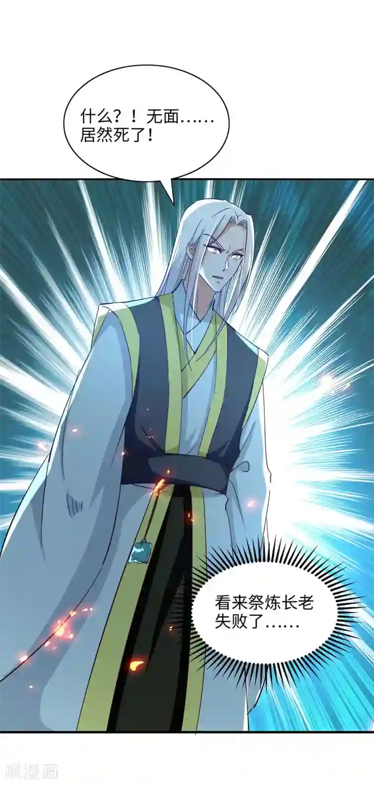 仙帝归来第205话 祭炼弟子