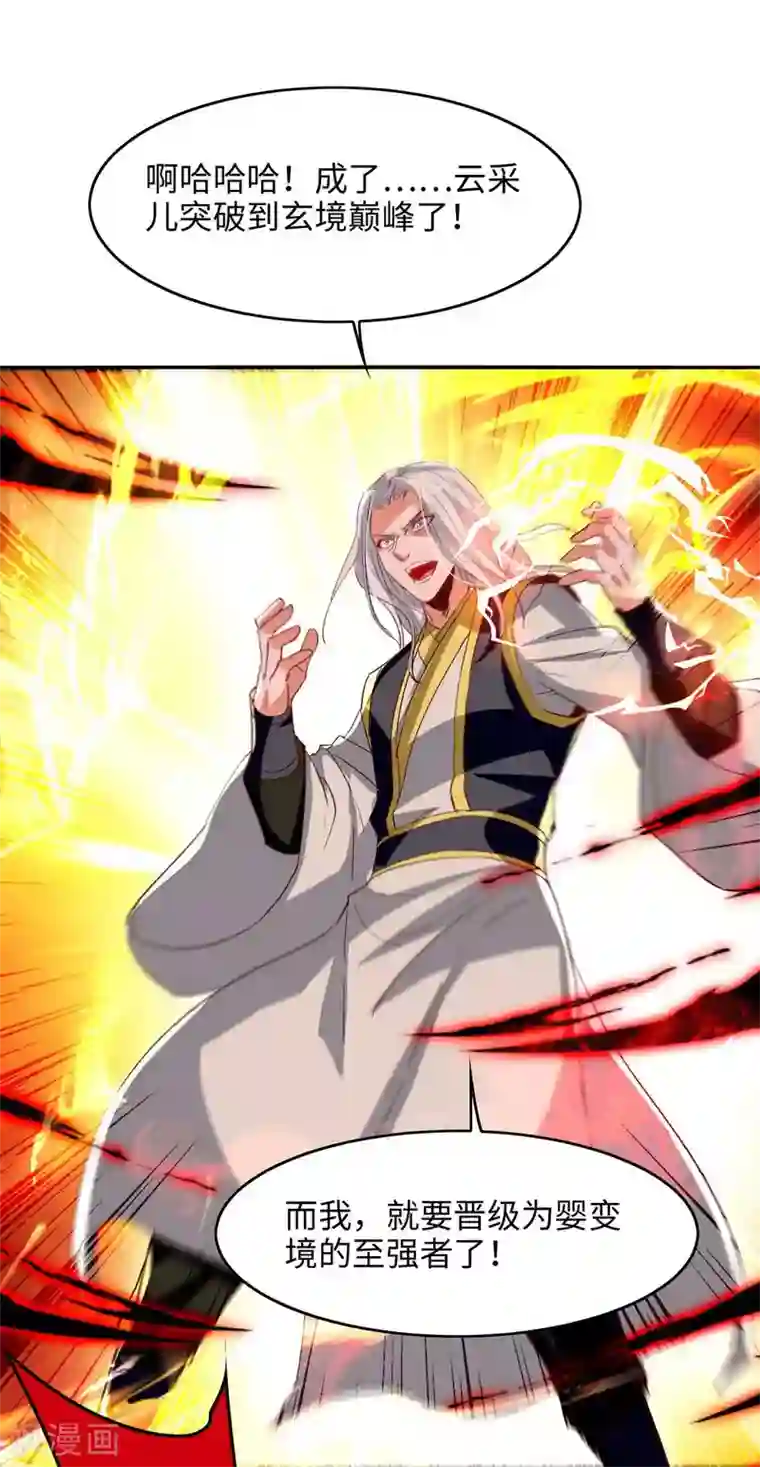 仙帝归来第205话 祭炼弟子