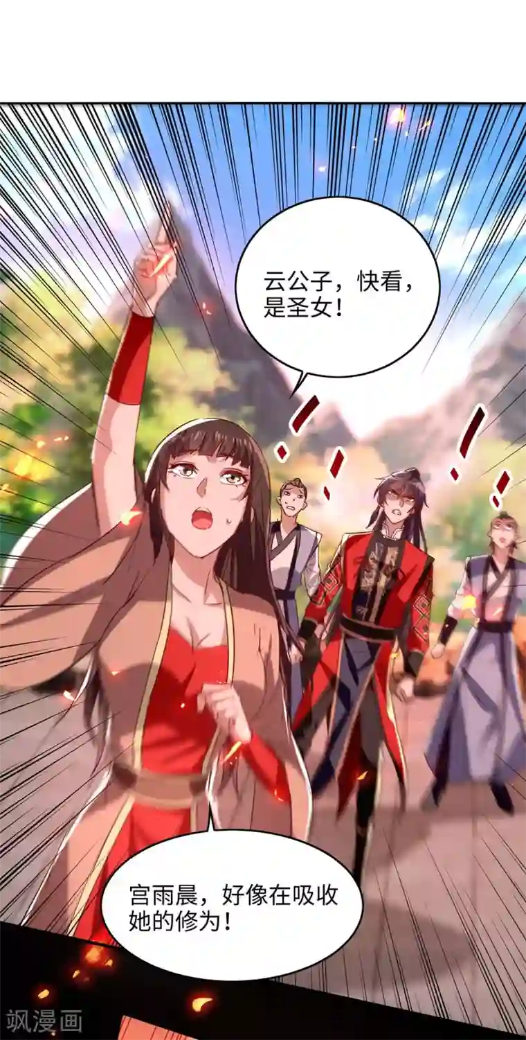 仙帝归来第205话 祭炼弟子