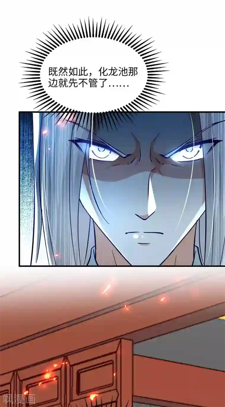 仙帝归来第205话 祭炼弟子