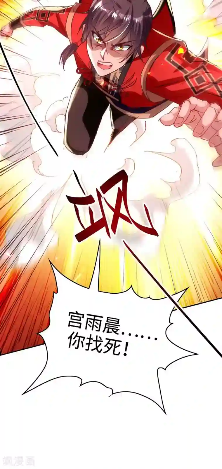 仙帝归来第205话 祭炼弟子