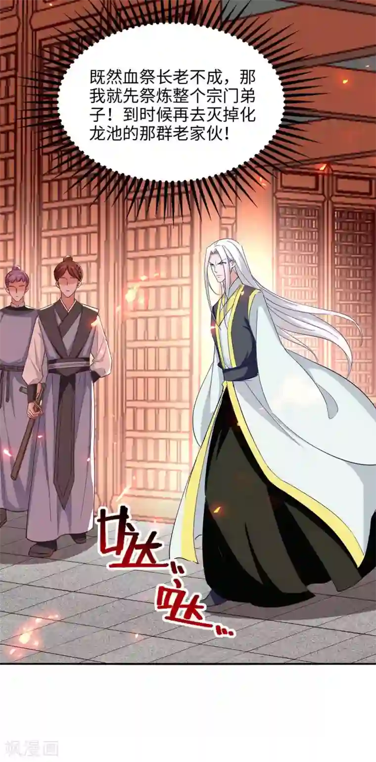 仙帝归来第205话 祭炼弟子