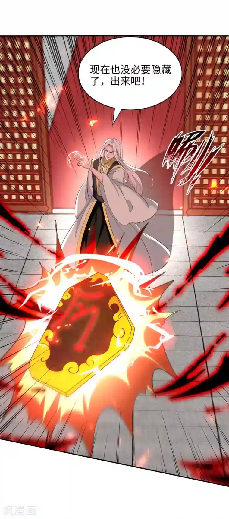 仙帝归来第205话 祭炼弟子