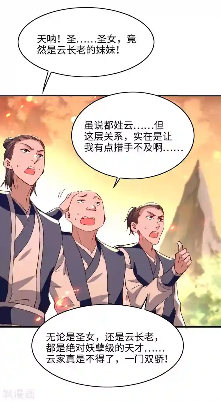 仙帝归来第206话 兄妹相见