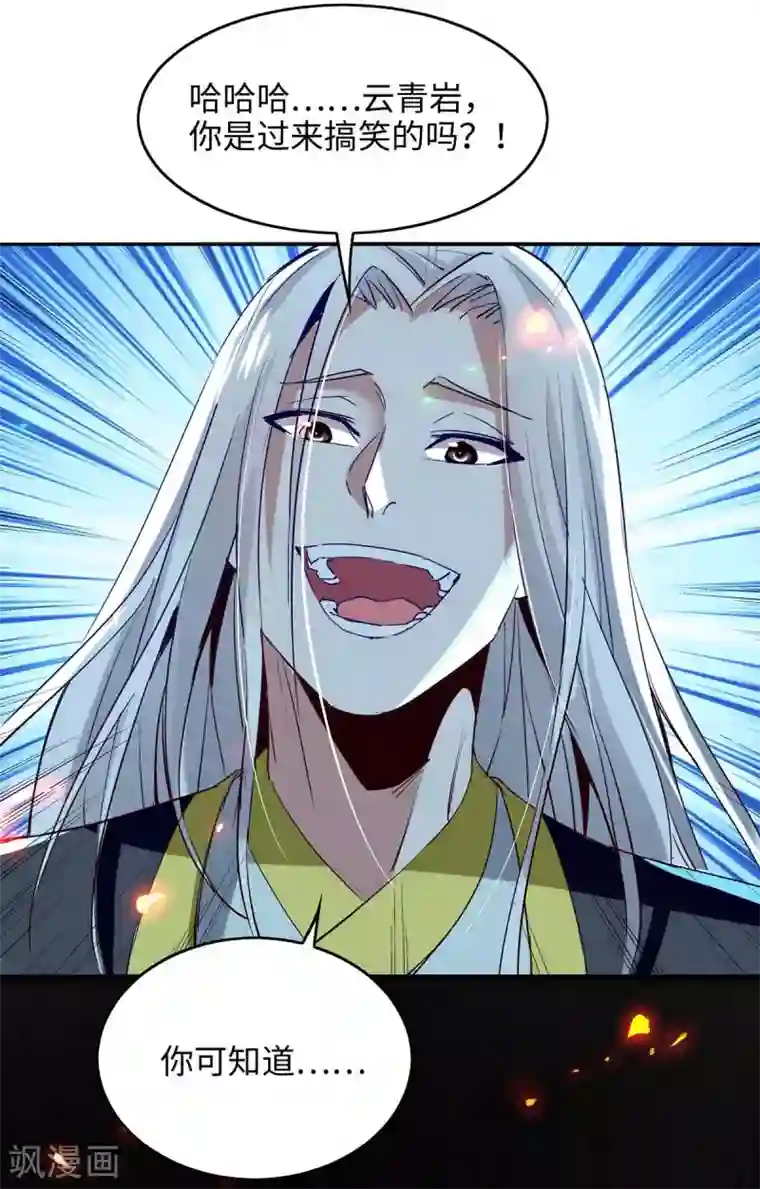 仙帝归来第206话 兄妹相见