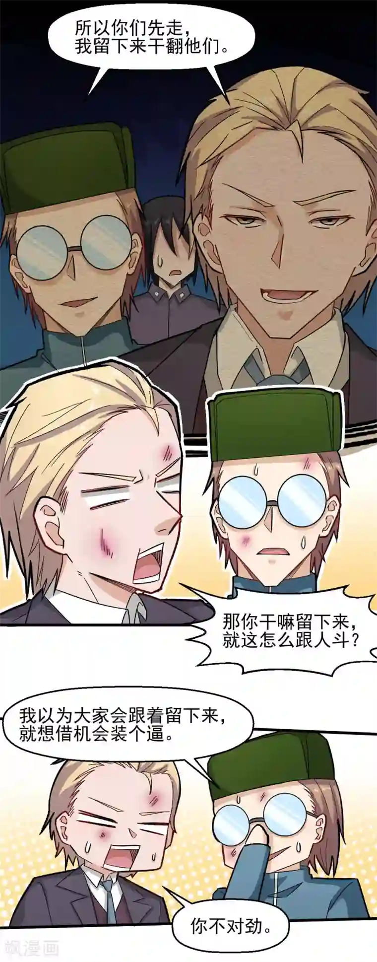 校园狂师第198话 泛泛之辈