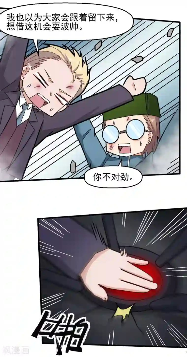 校园狂师第198话 泛泛之辈