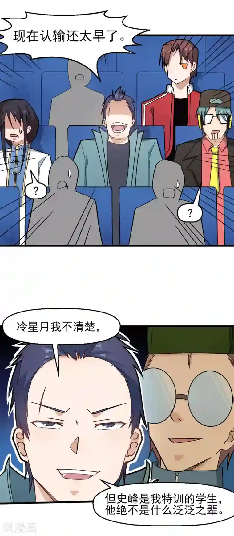 校园狂师第198话 泛泛之辈
