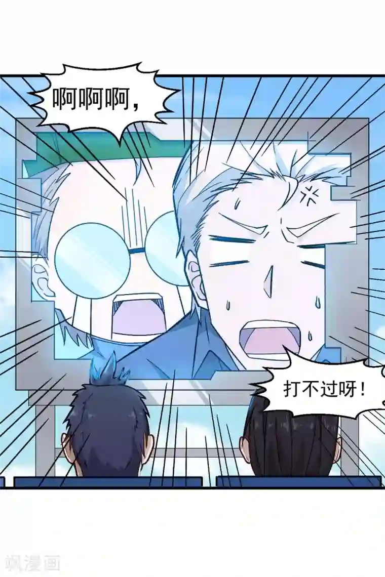 校园狂师第198话 泛泛之辈