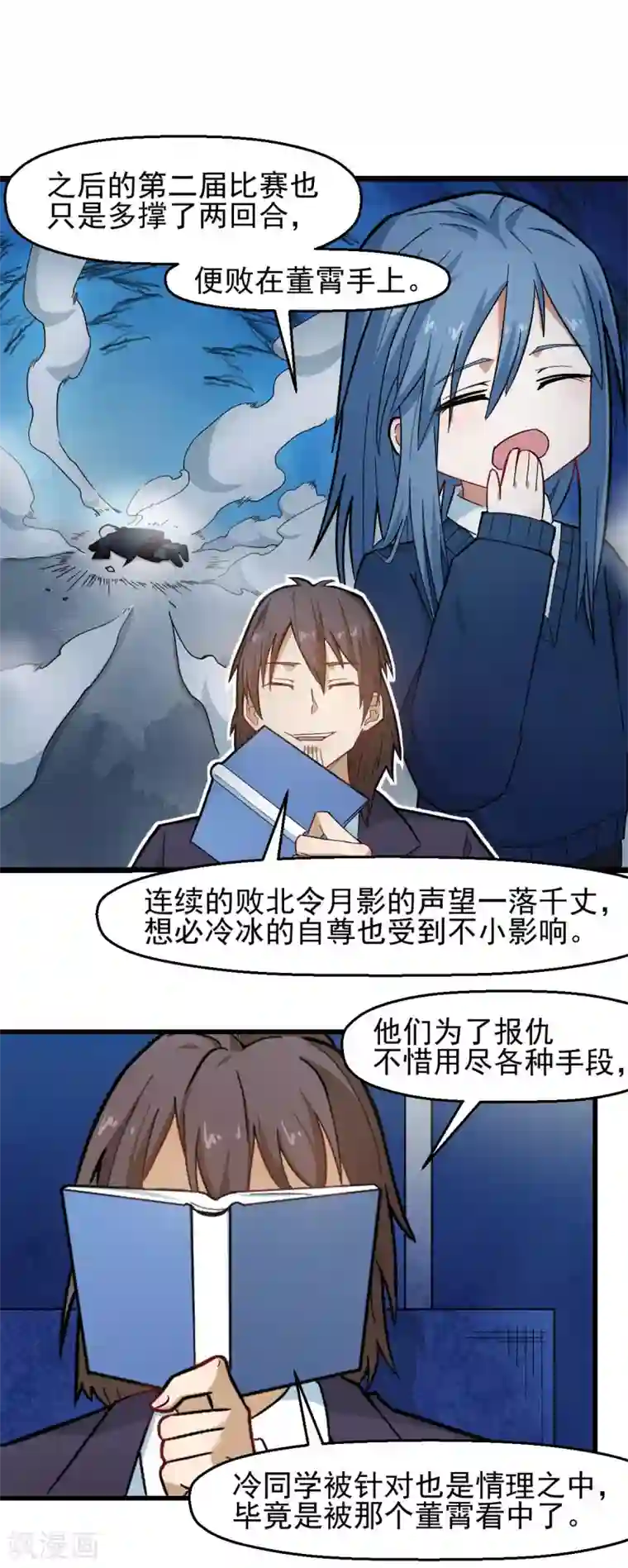 校园狂师第199话 不败的冷冰