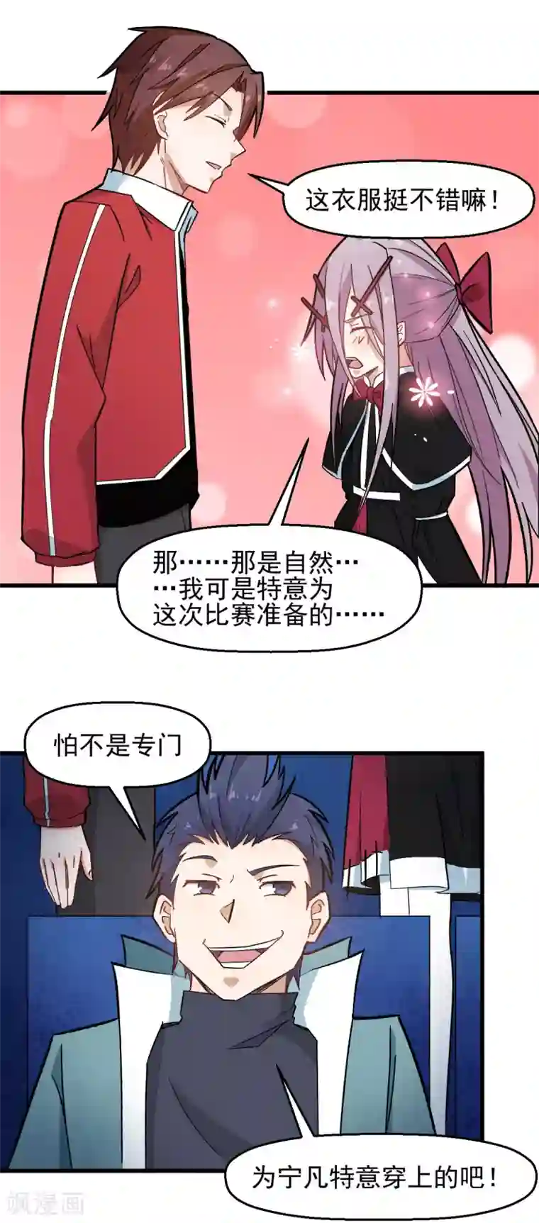 校园狂师第199话 不败的冷冰