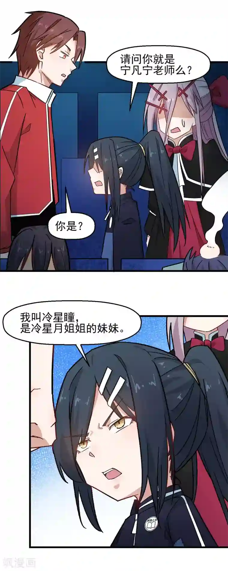 校园狂师第199话 不败的冷冰