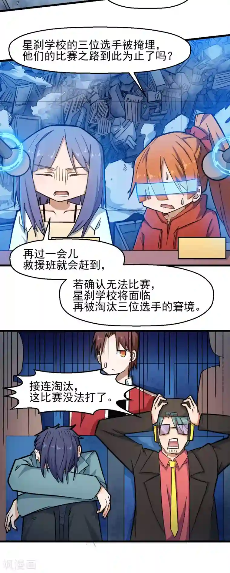 校园狂师第199话 不败的冷冰