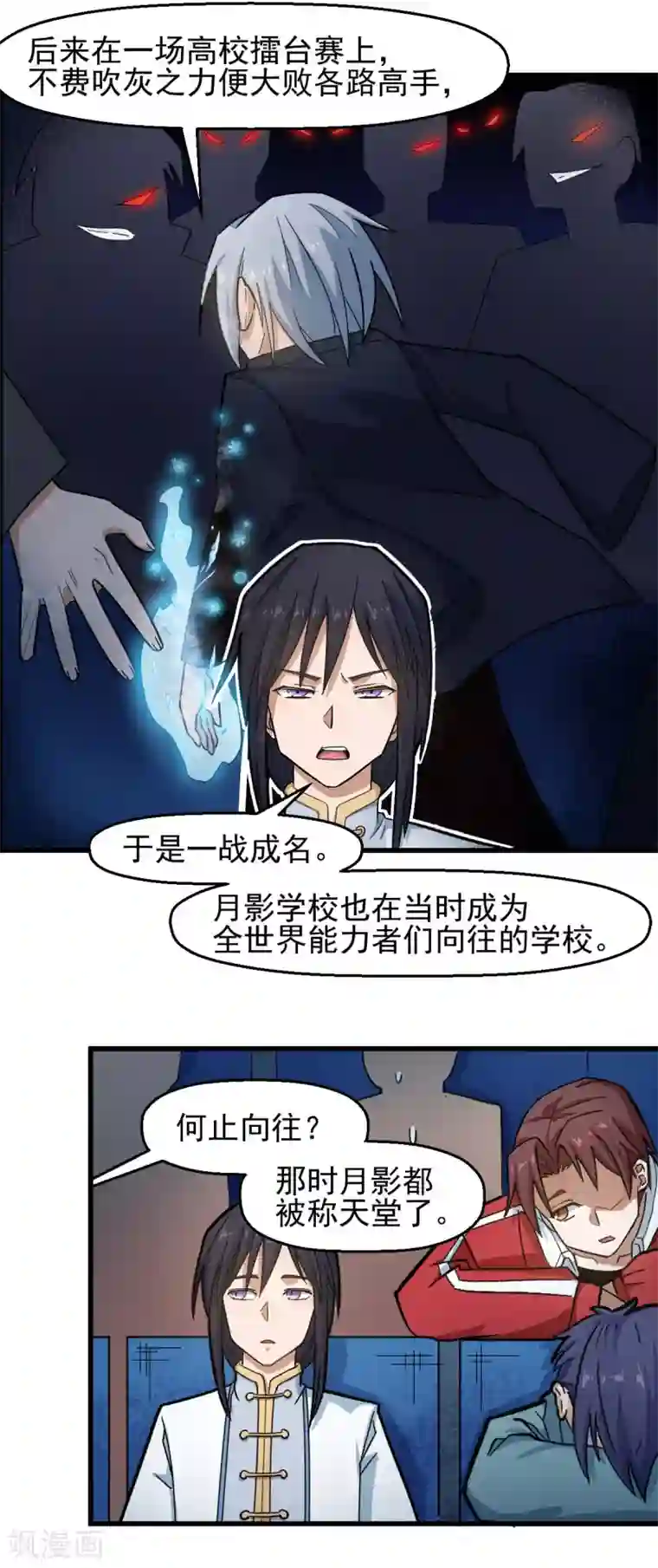校园狂师第199话 不败的冷冰