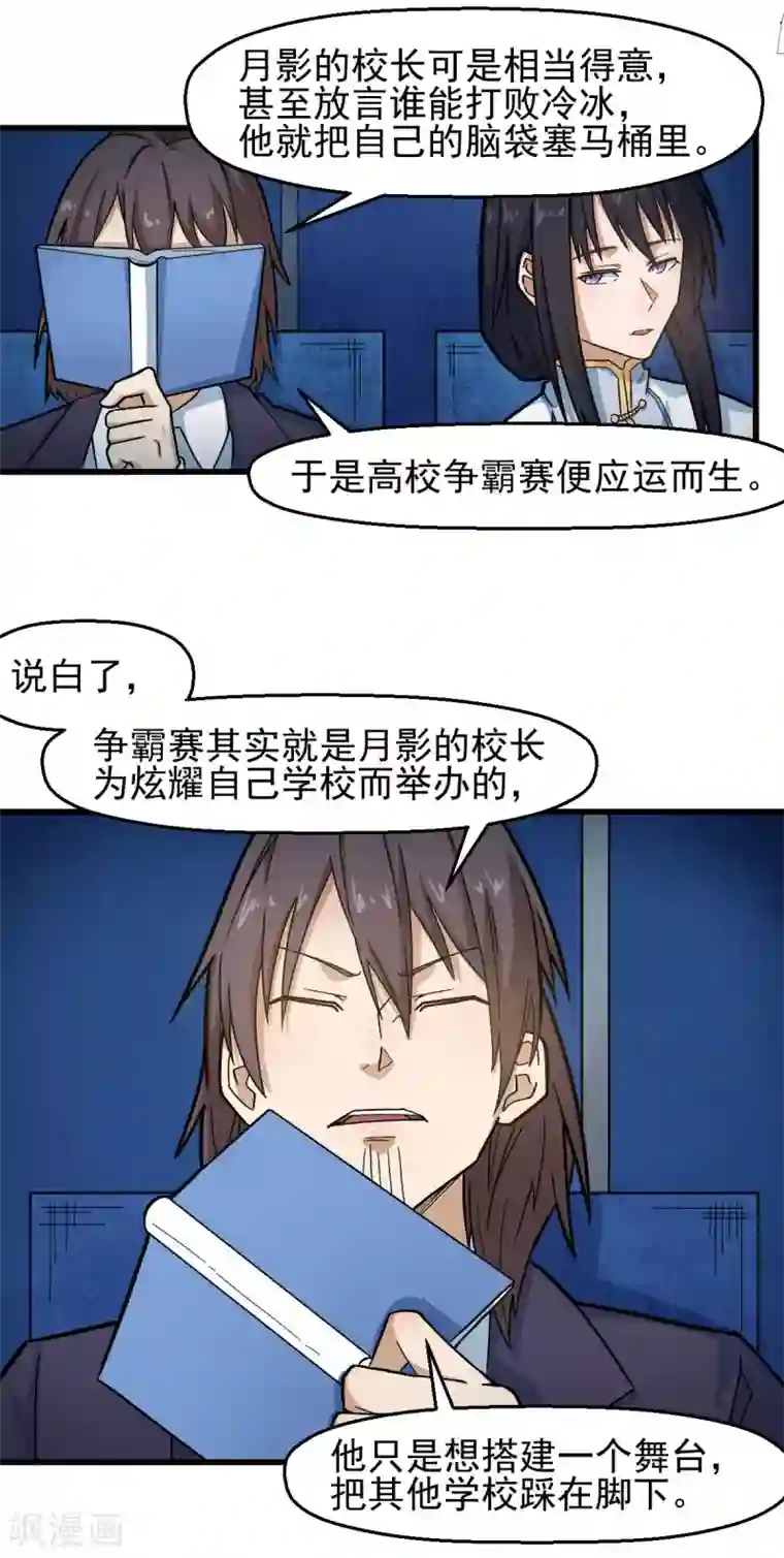 校园狂师第199话 不败的冷冰