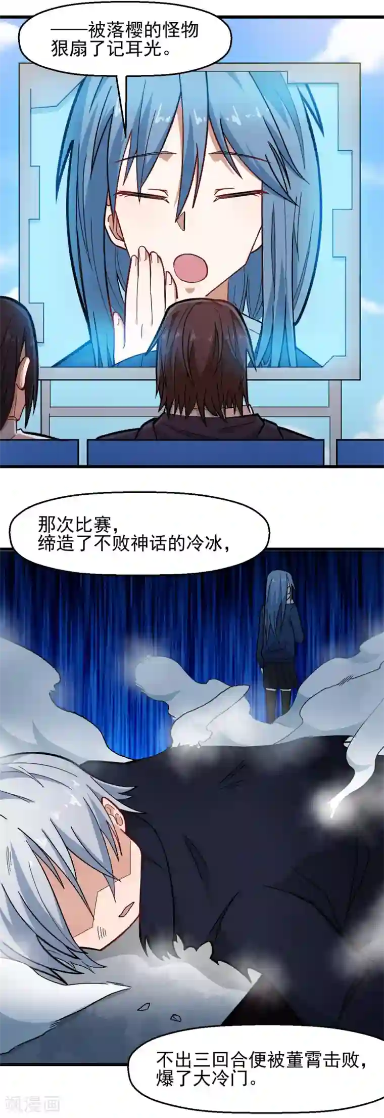 校园狂师第199话 不败的冷冰