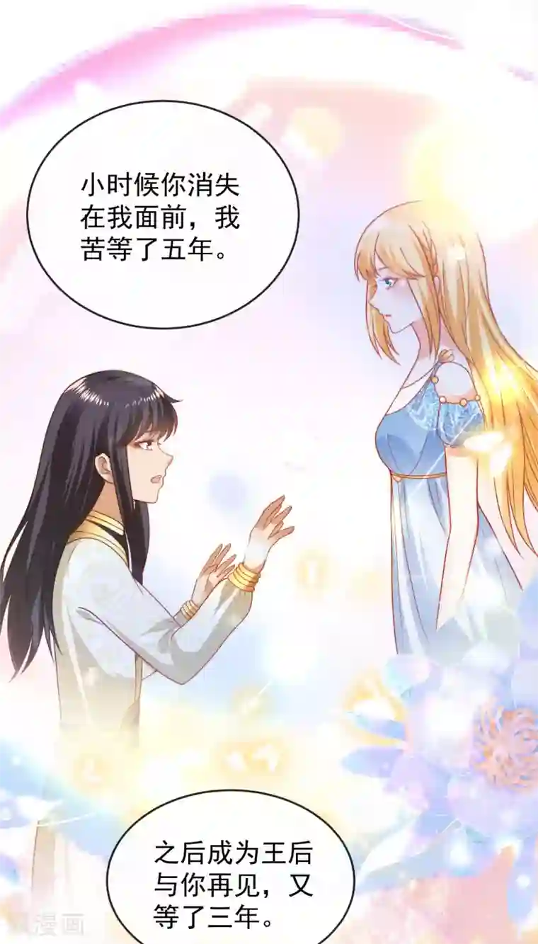 王的第一宠后第111话 我会很温柔的