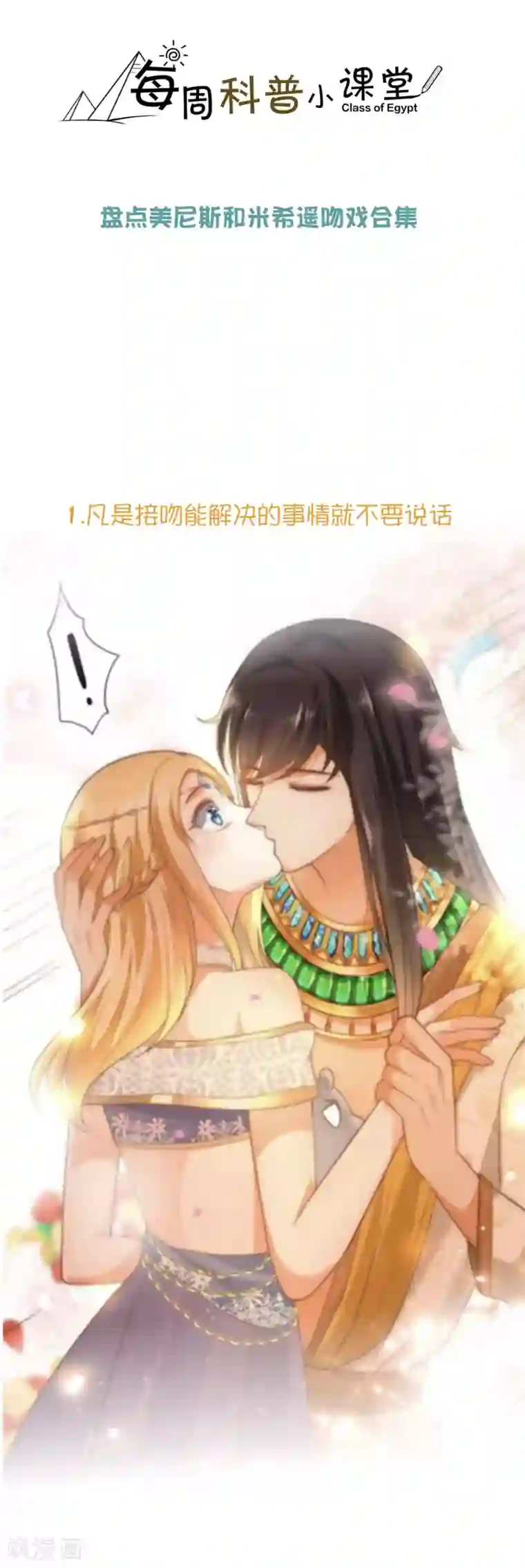 王的第一宠后王的茶话会45 甜甜吻戏来啦~