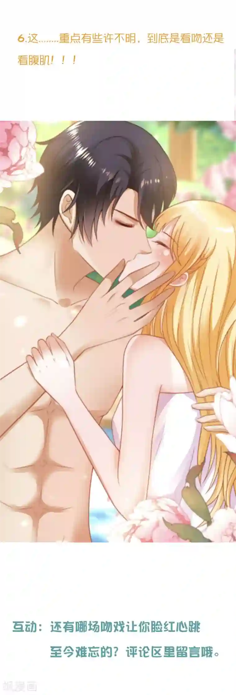 王的第一宠后王的茶话会45 甜甜吻戏来啦~