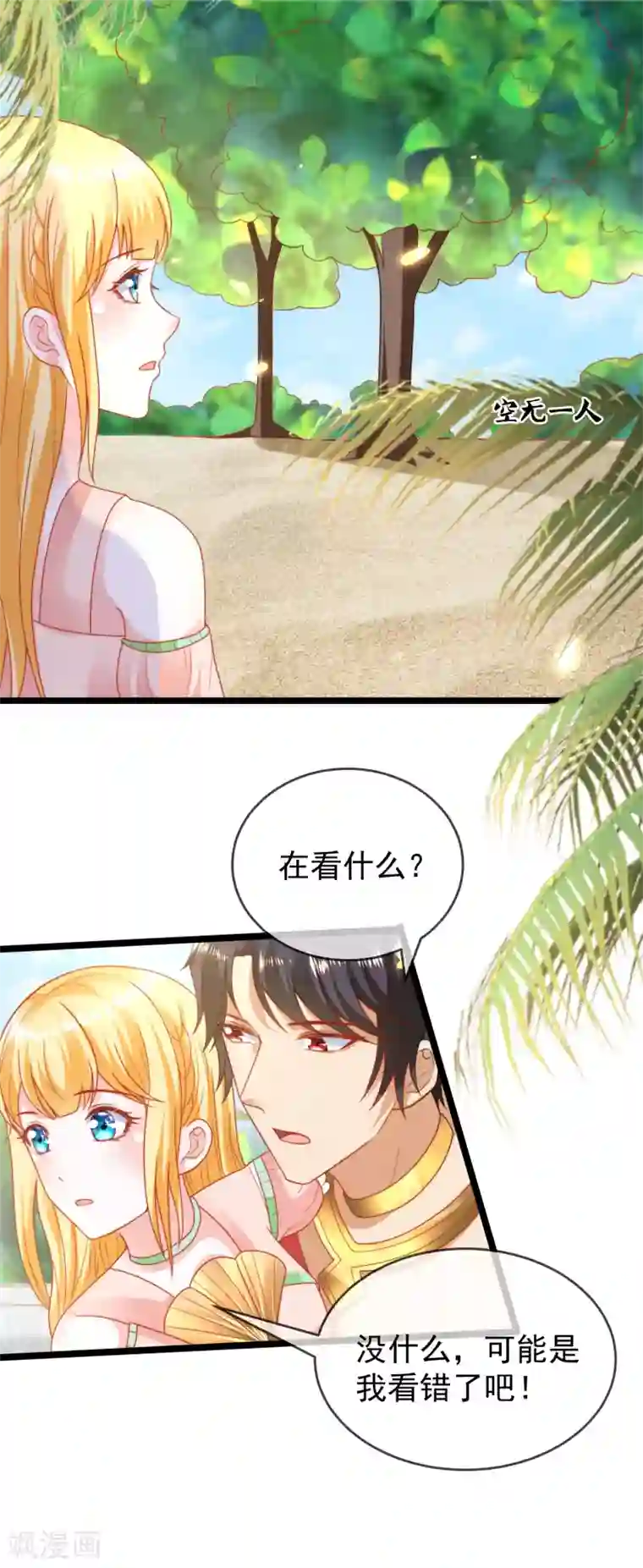 王的第一宠后第112话 小两口亲亲爱爱