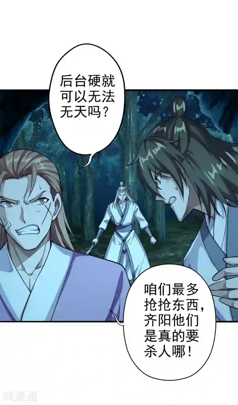 仙武帝尊第173话 紫萱憾齐阳！