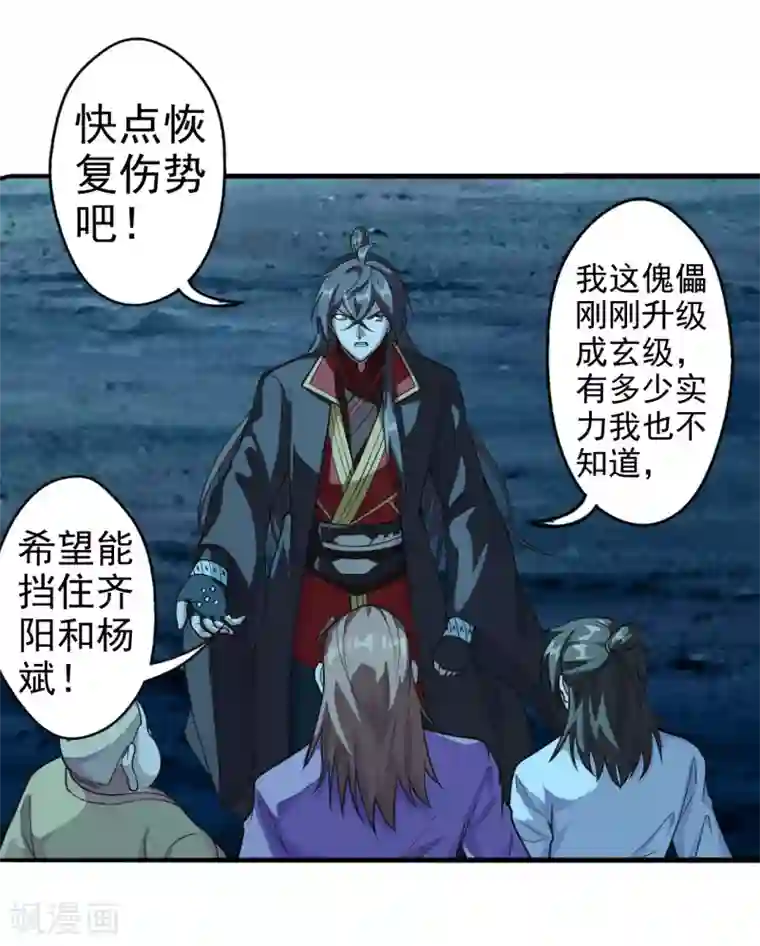 仙武帝尊第173话 紫萱憾齐阳！