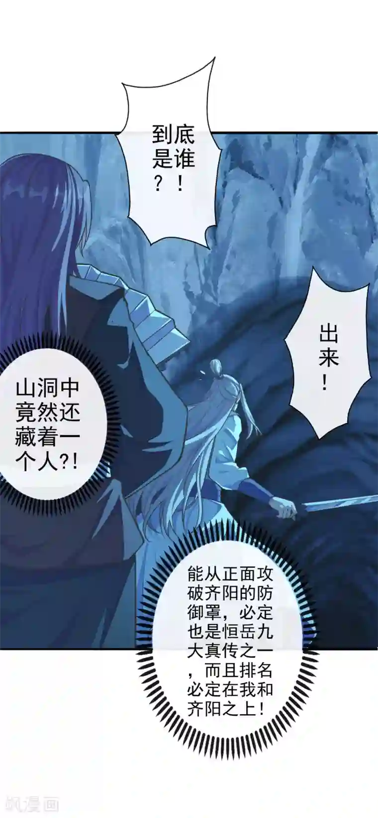 仙武帝尊第173话 紫萱憾齐阳！