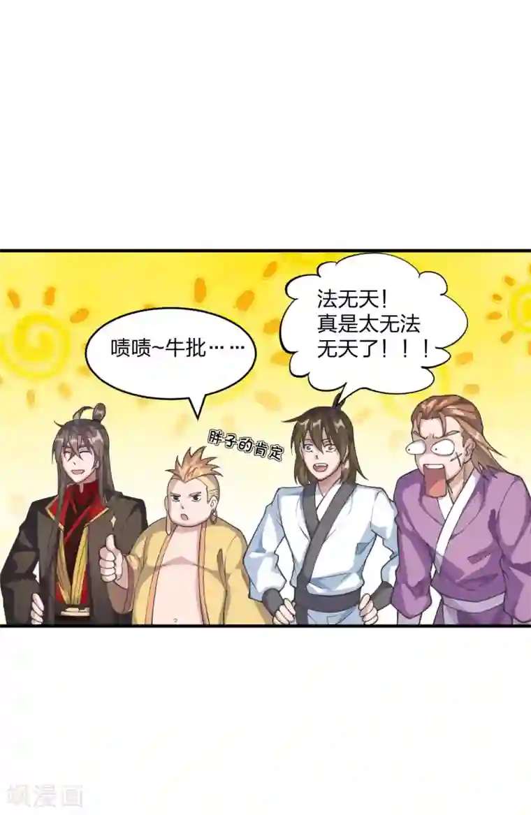 仙武帝尊第174话 紫萱之威