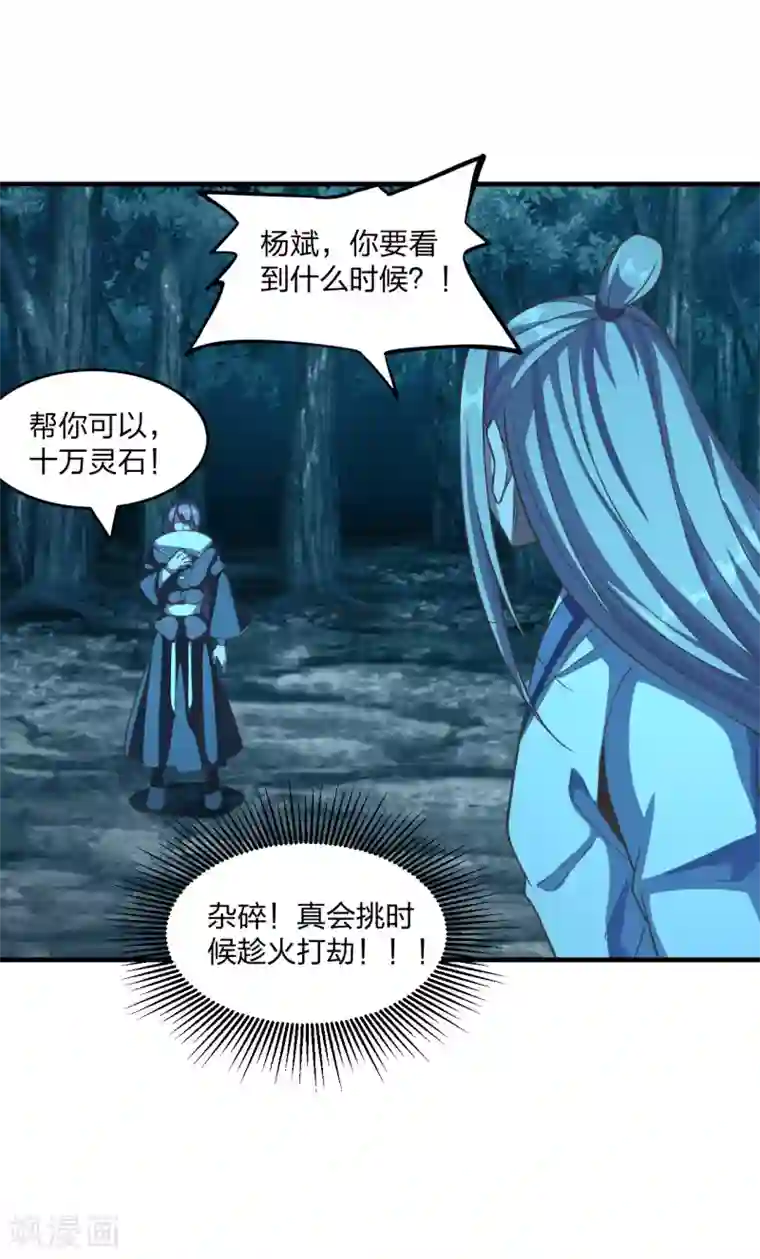 仙武帝尊第174话 紫萱之威