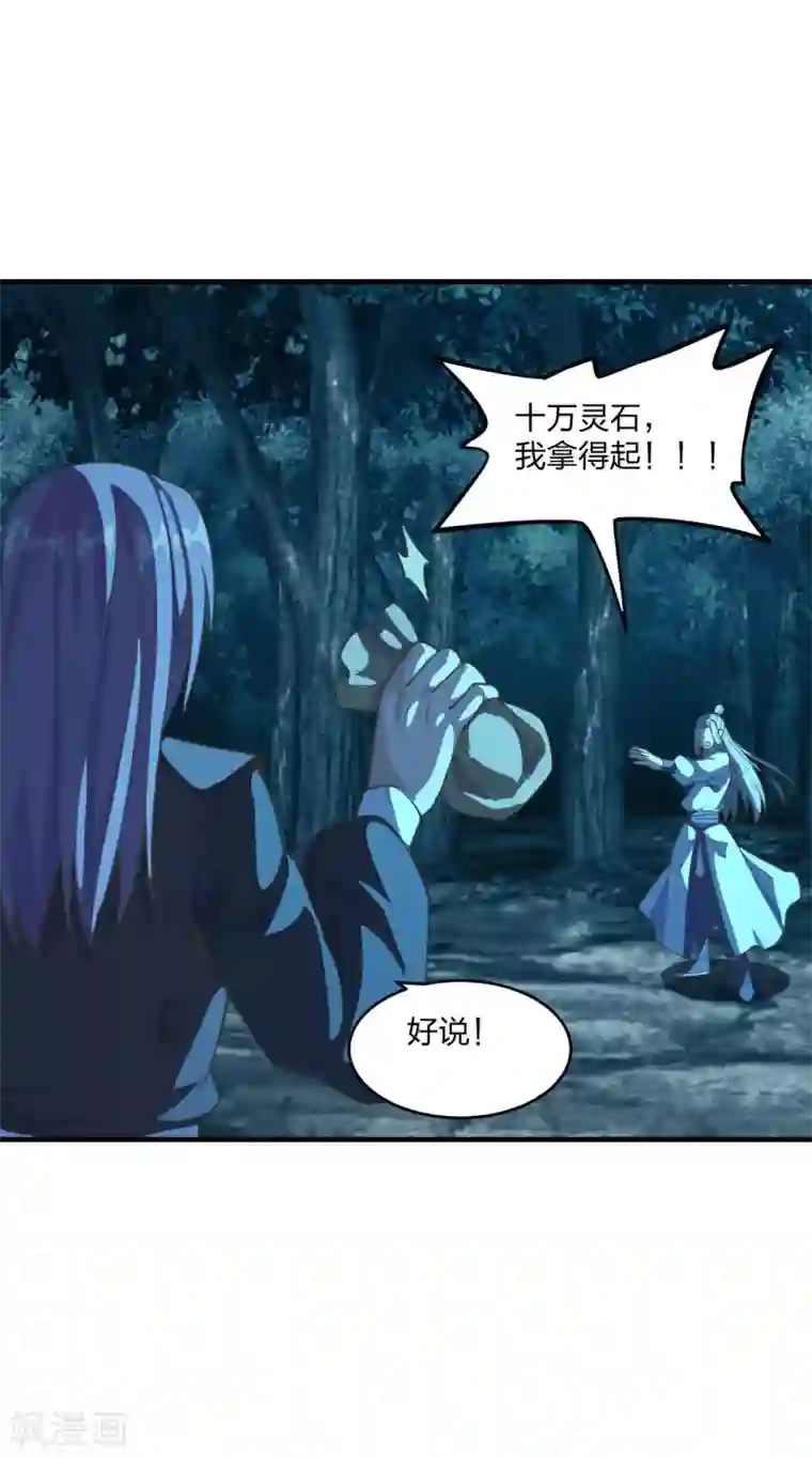 仙武帝尊第174话 紫萱之威